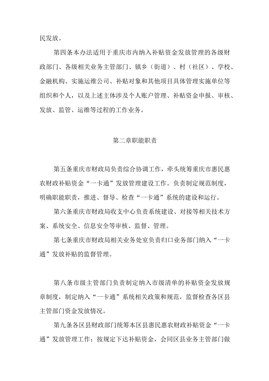 《重庆市惠民惠农财政补贴资金“一卡通”发放管理办法.docx_第2页