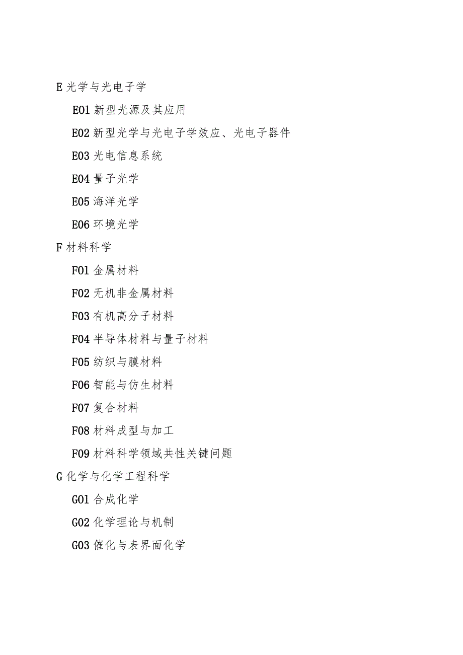 2023年天津市自然科学基金项目指南.docx_第3页