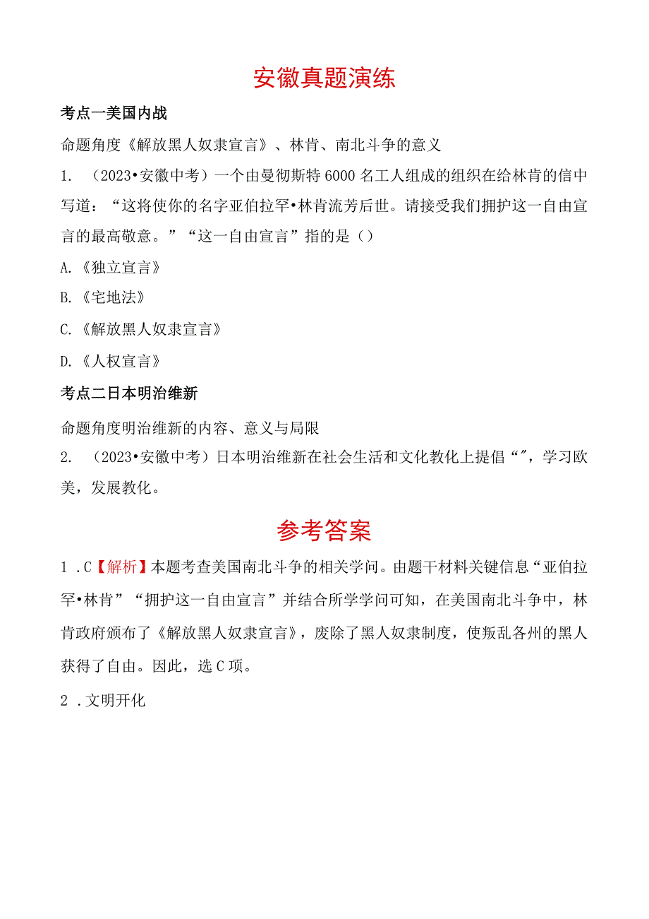 22 主题二十二 安徽真题演练.docx_第1页