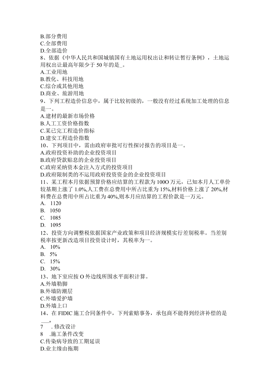 2017年上半年陕西省造价工程师土建计量：建筑装饰涂料试题.docx_第2页