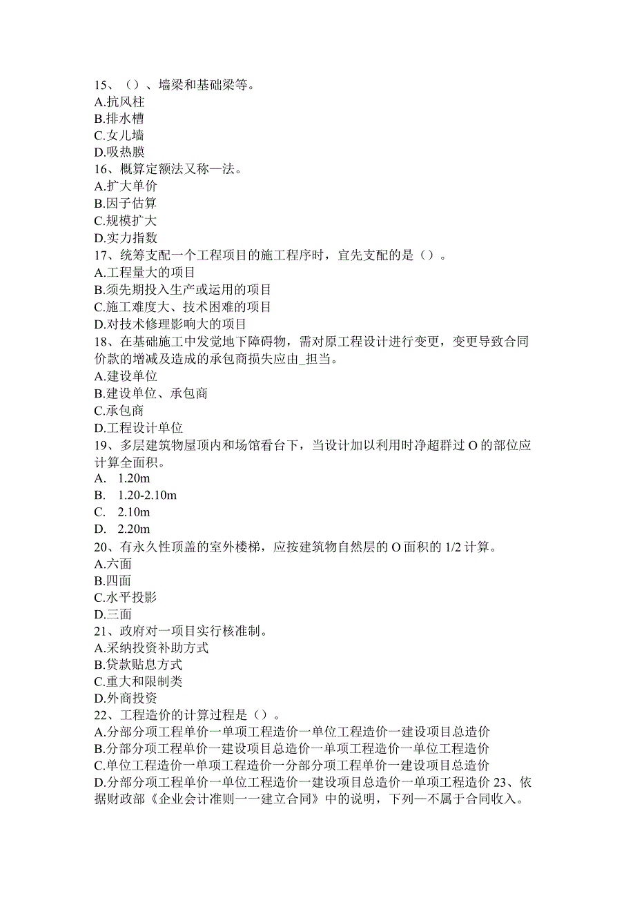 2017年上半年陕西省造价工程师土建计量：建筑装饰涂料试题.docx_第3页