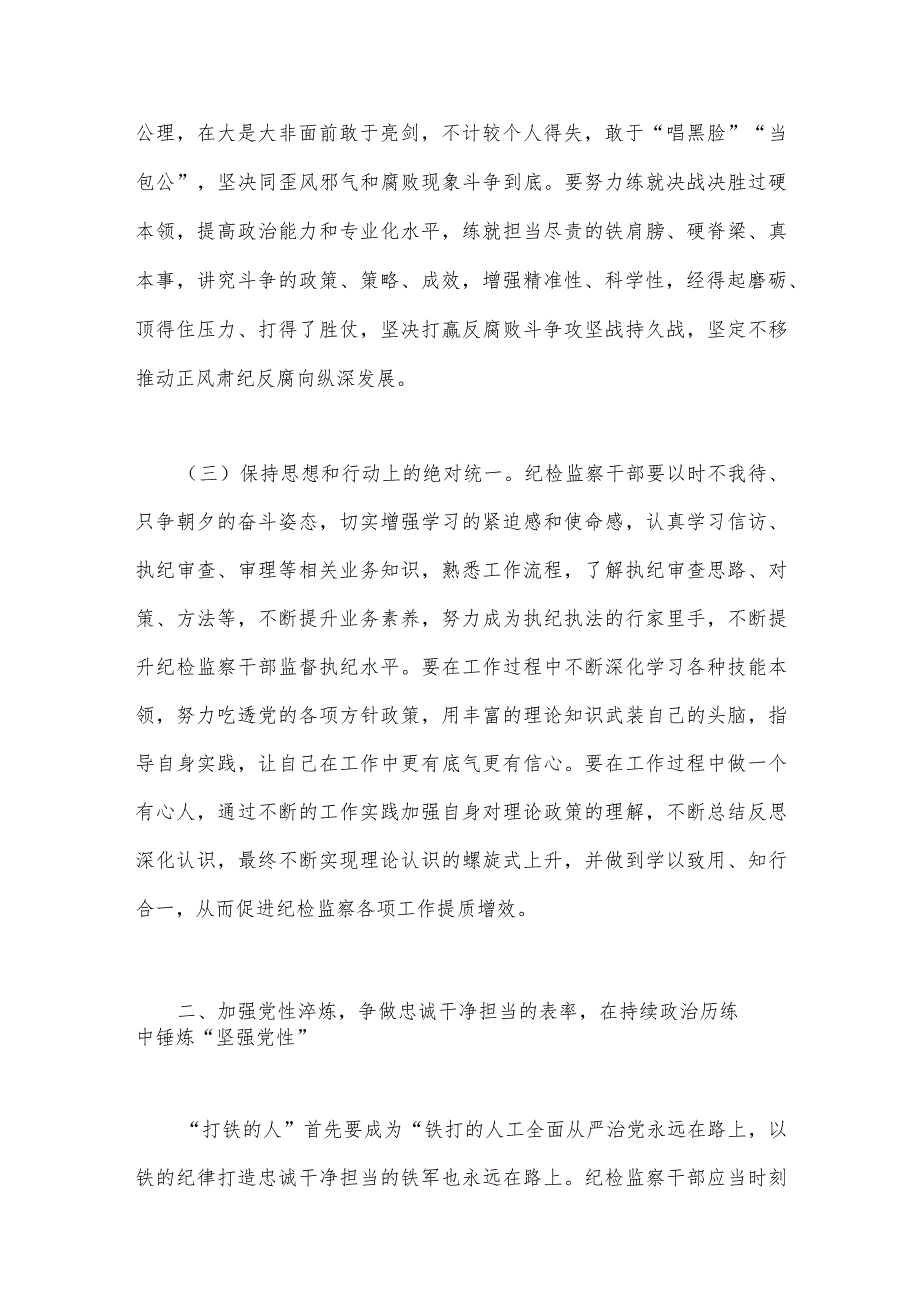 2023年纪检监察干部队伍教育整顿党课讲稿（2篇稿）供参考.docx_第3页