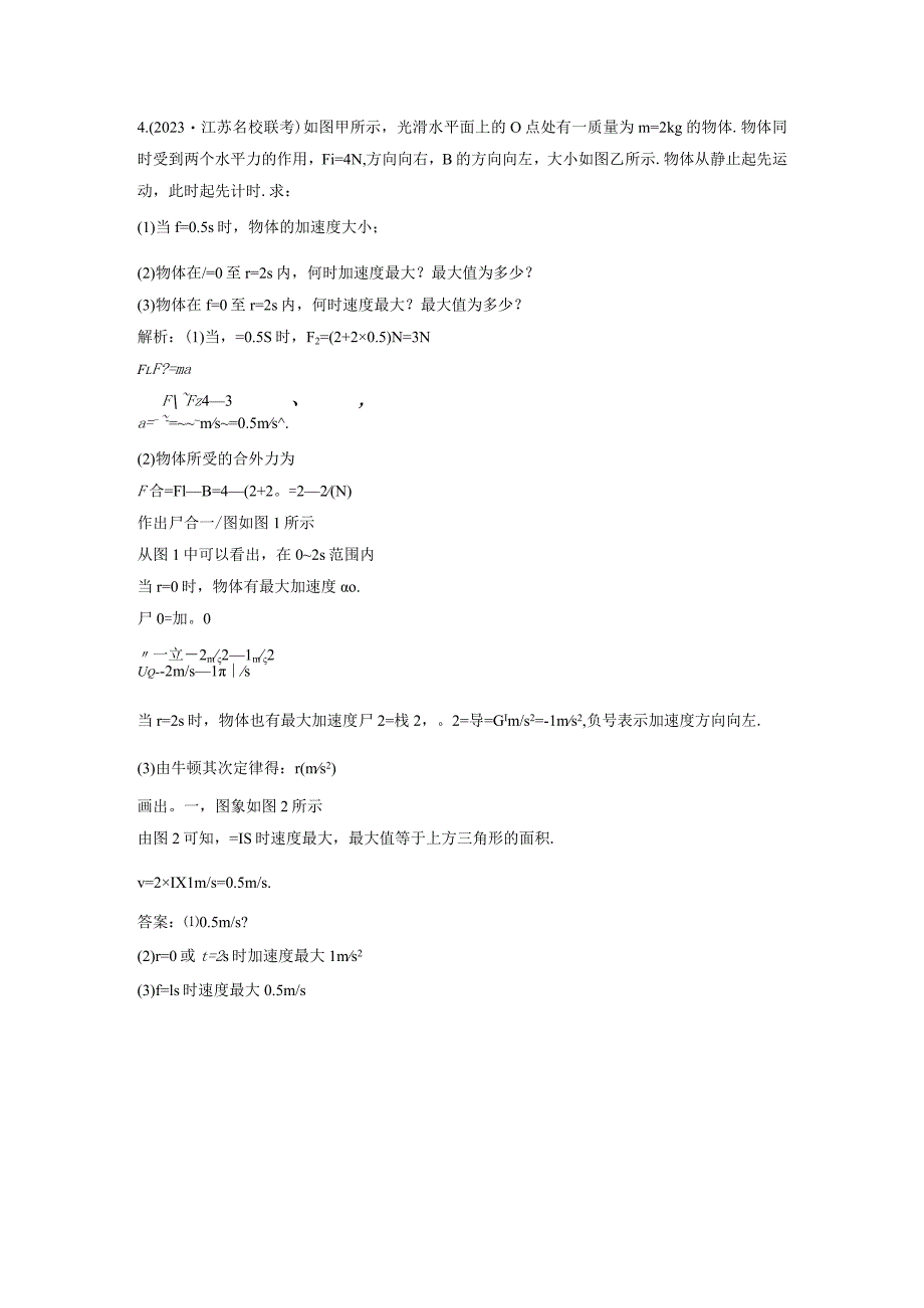 5 第二节 随堂检测巩固落实.docx_第2页