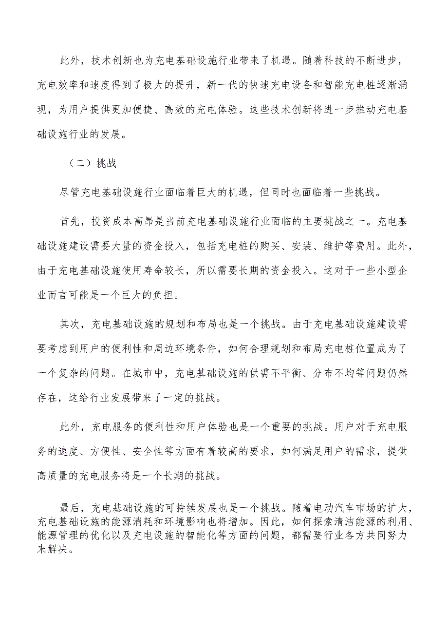 鼓励充电基础设施新技术创新应用可行性研究.docx_第2页