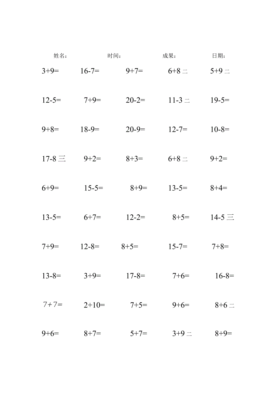 20以内进位退位加减法练习打印版.docx_第2页