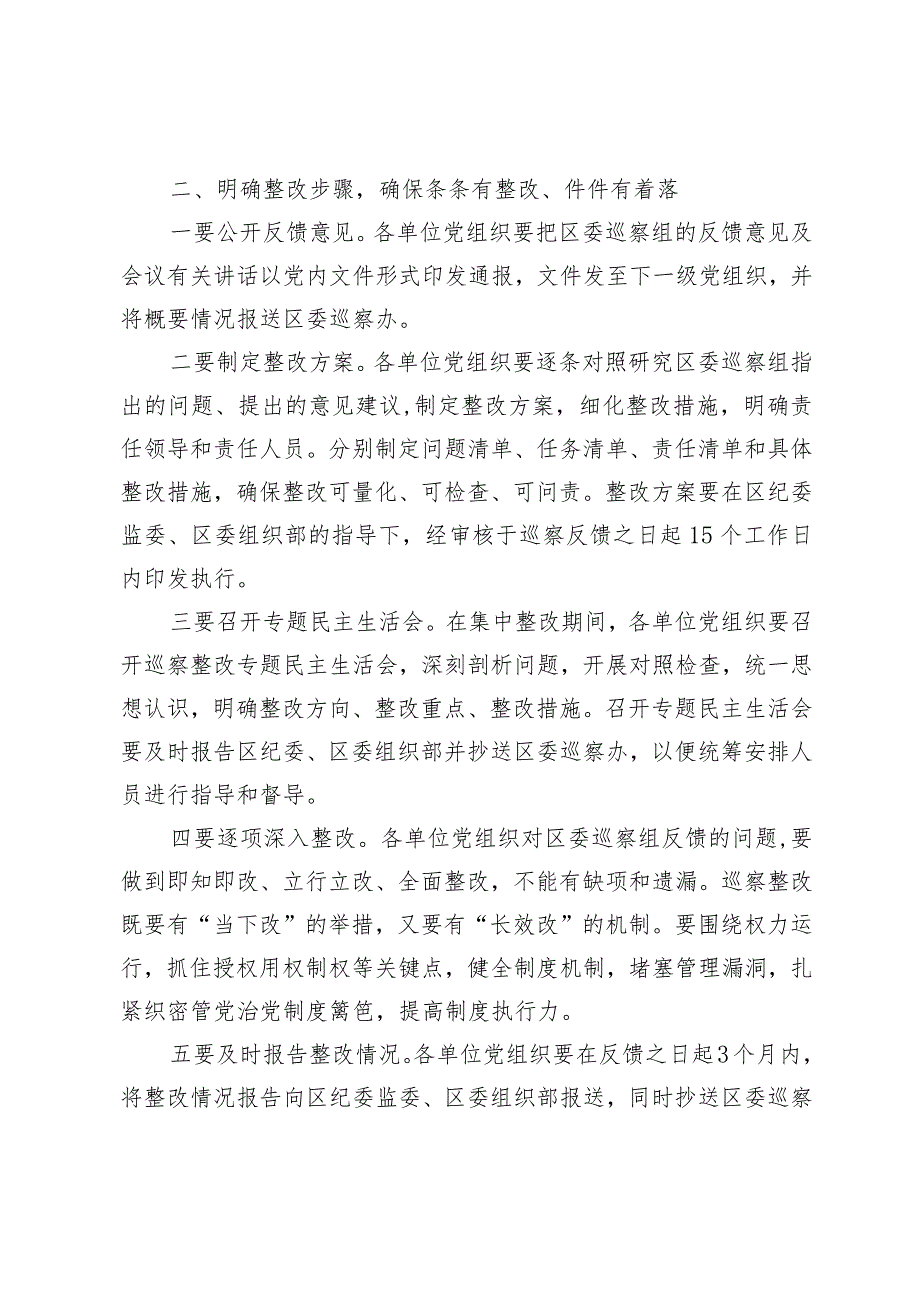 Xx同志在区委优化营商环境专项巡察情况反馈会议上的讲话.docx_第2页