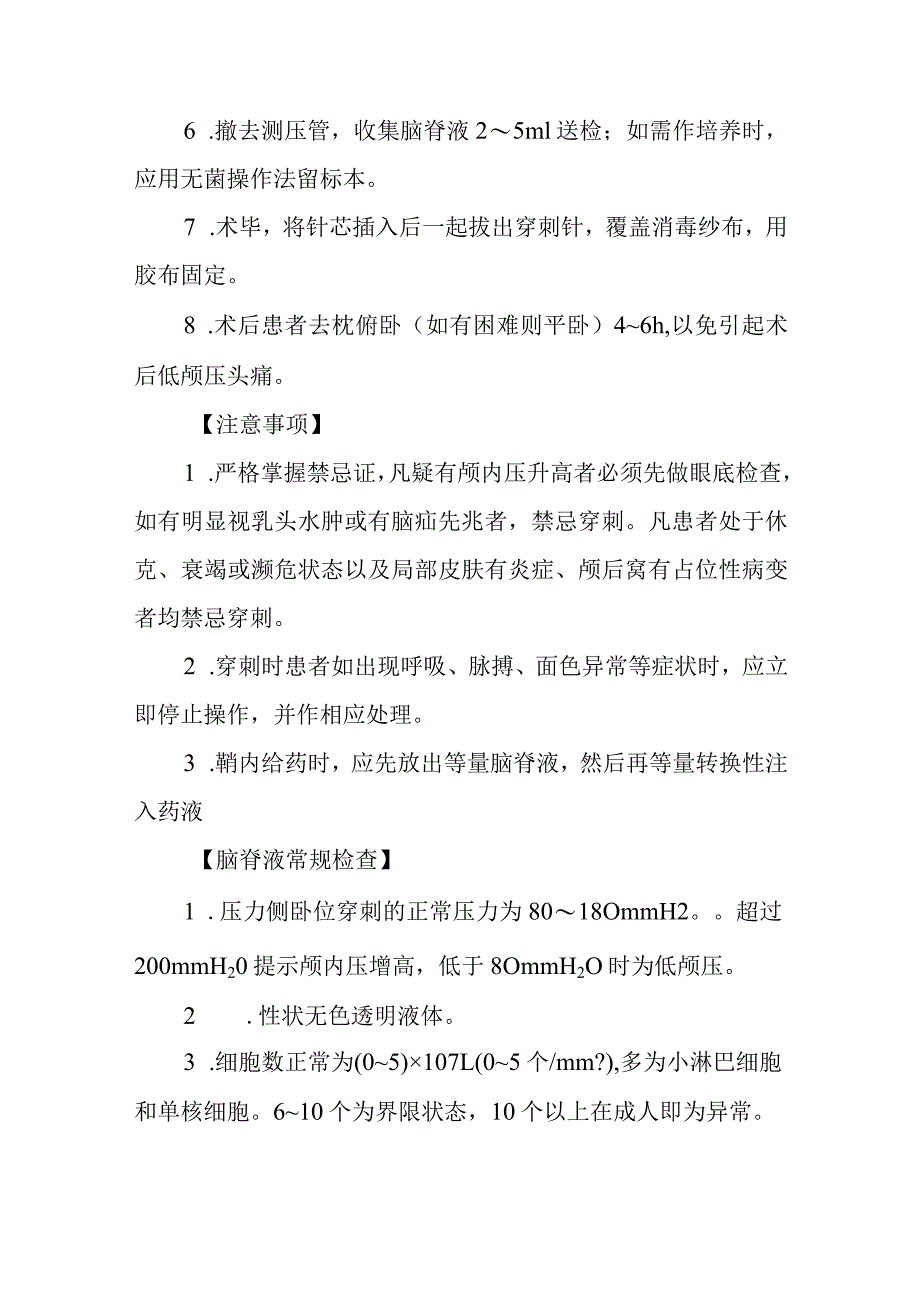 腰椎穿刺术诊疗常规.docx_第3页