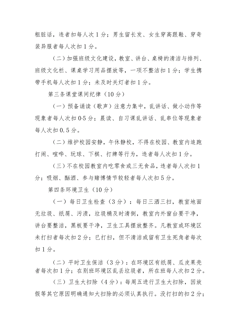 XX学校班级常规管理考核办法（意见征求稿）.docx_第2页