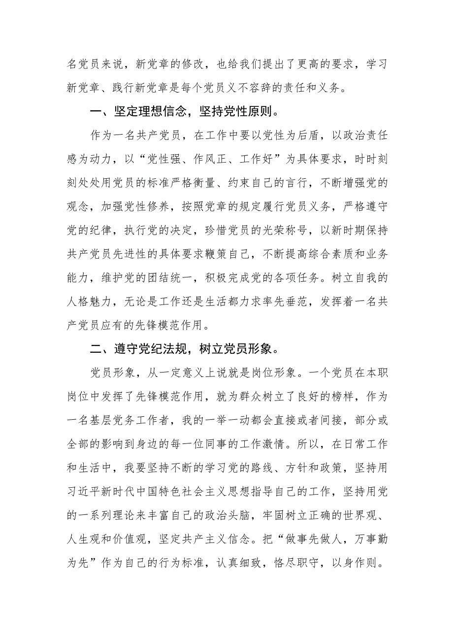 2023年党员干部学习党章心得体会五篇样本.docx_第3页