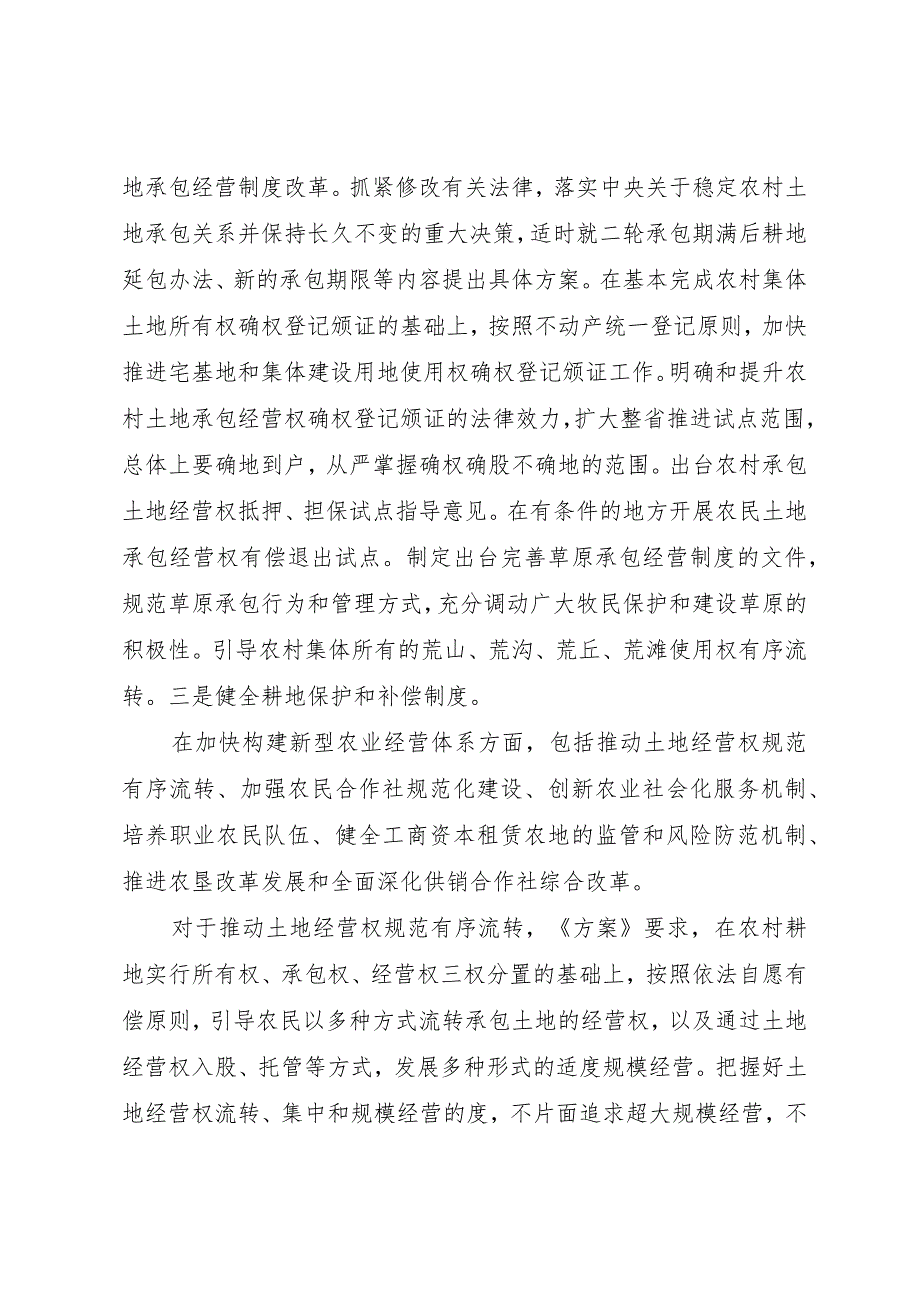 【精品文档】关于深化农村改革方案工作报告（整理版）.docx_第2页