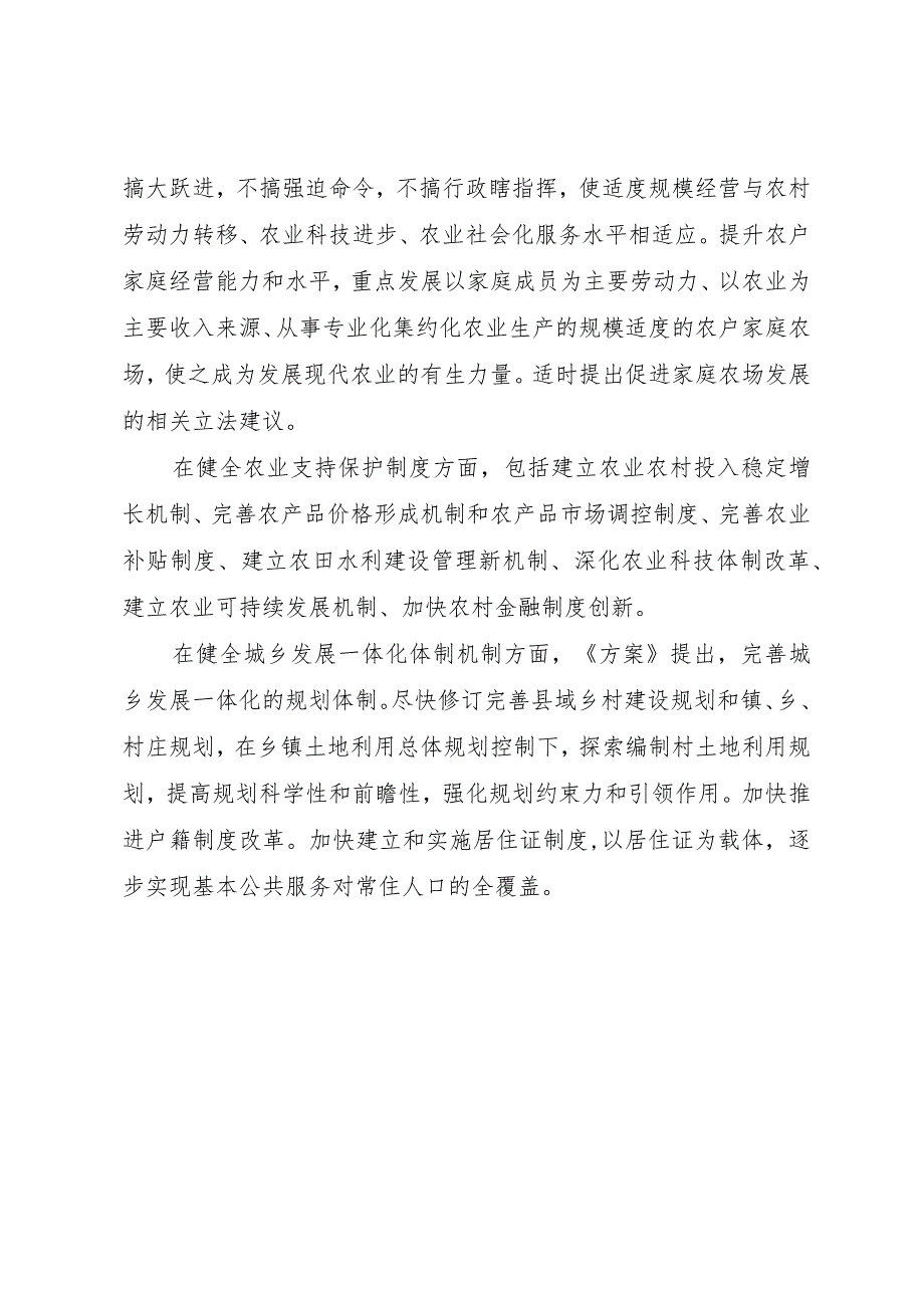 【精品文档】关于深化农村改革方案工作报告（整理版）.docx_第3页