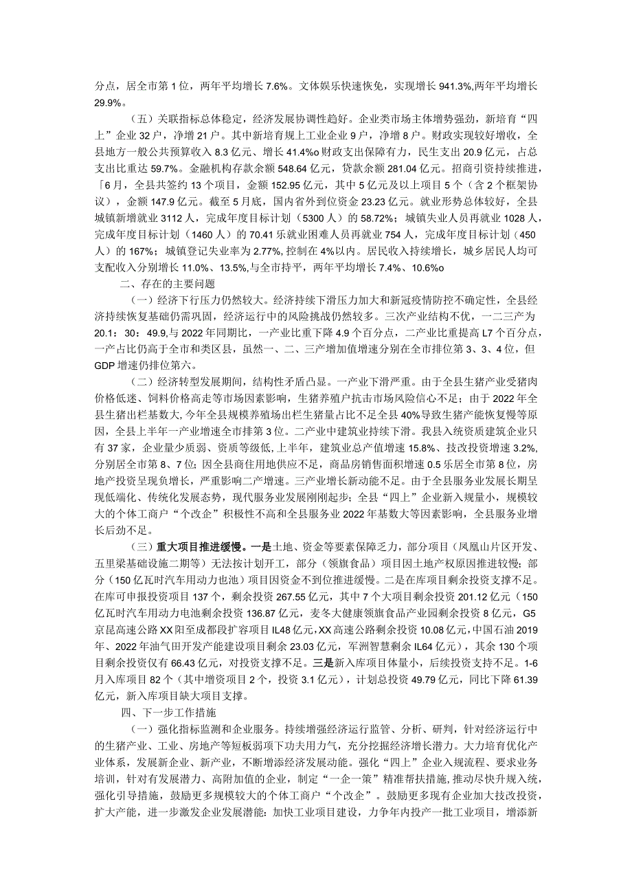 2023年上半年县经济运行情况汇报.docx_第2页