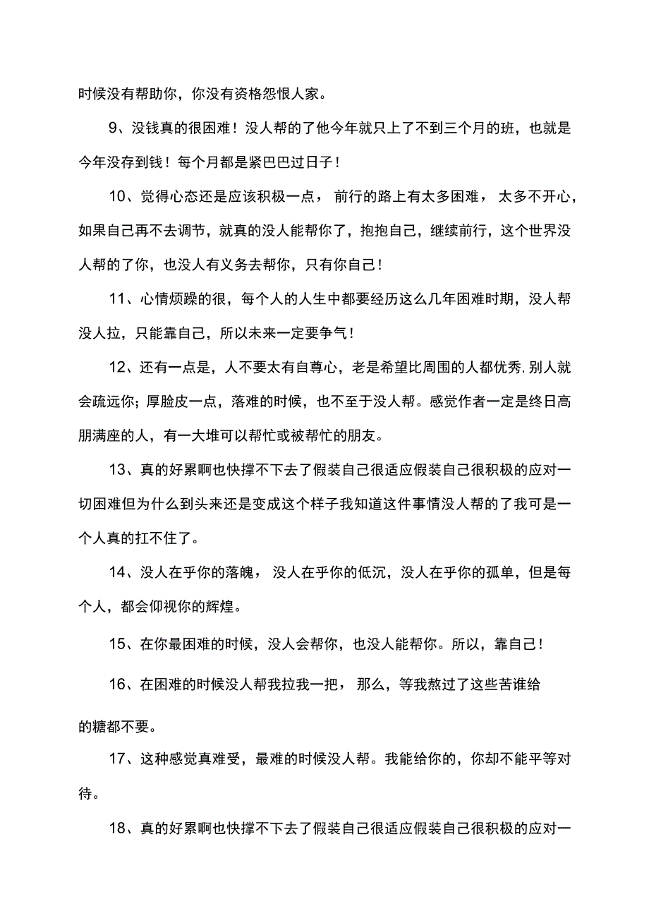 落魄没人帮的文案.docx_第2页