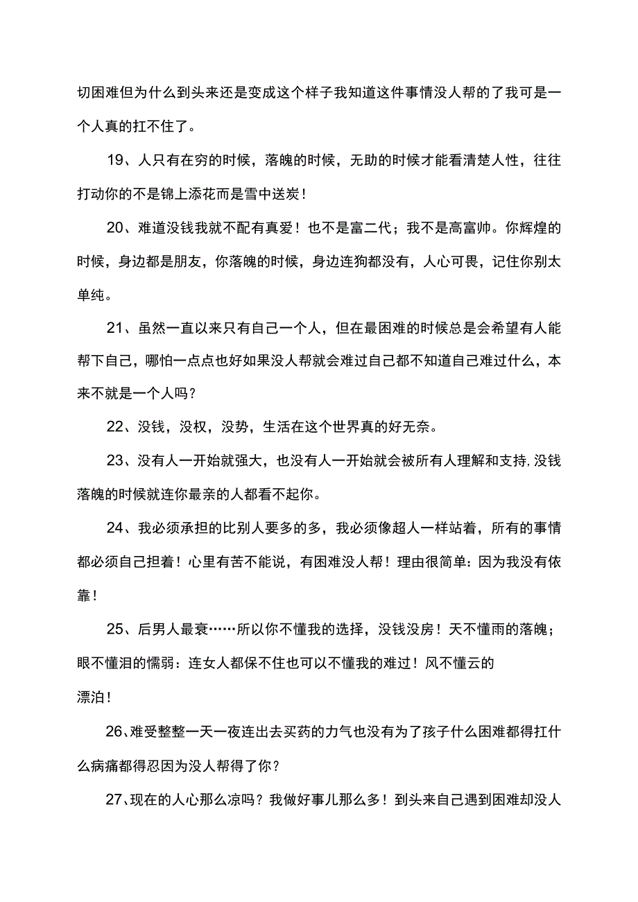 落魄没人帮的文案.docx_第3页