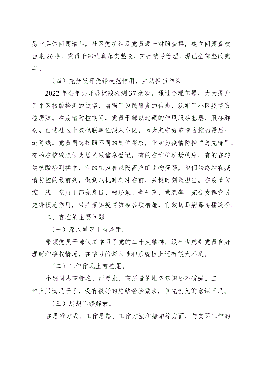 党风廉政建设责任制暨“一岗双责”分级抽查述职报告.docx_第3页