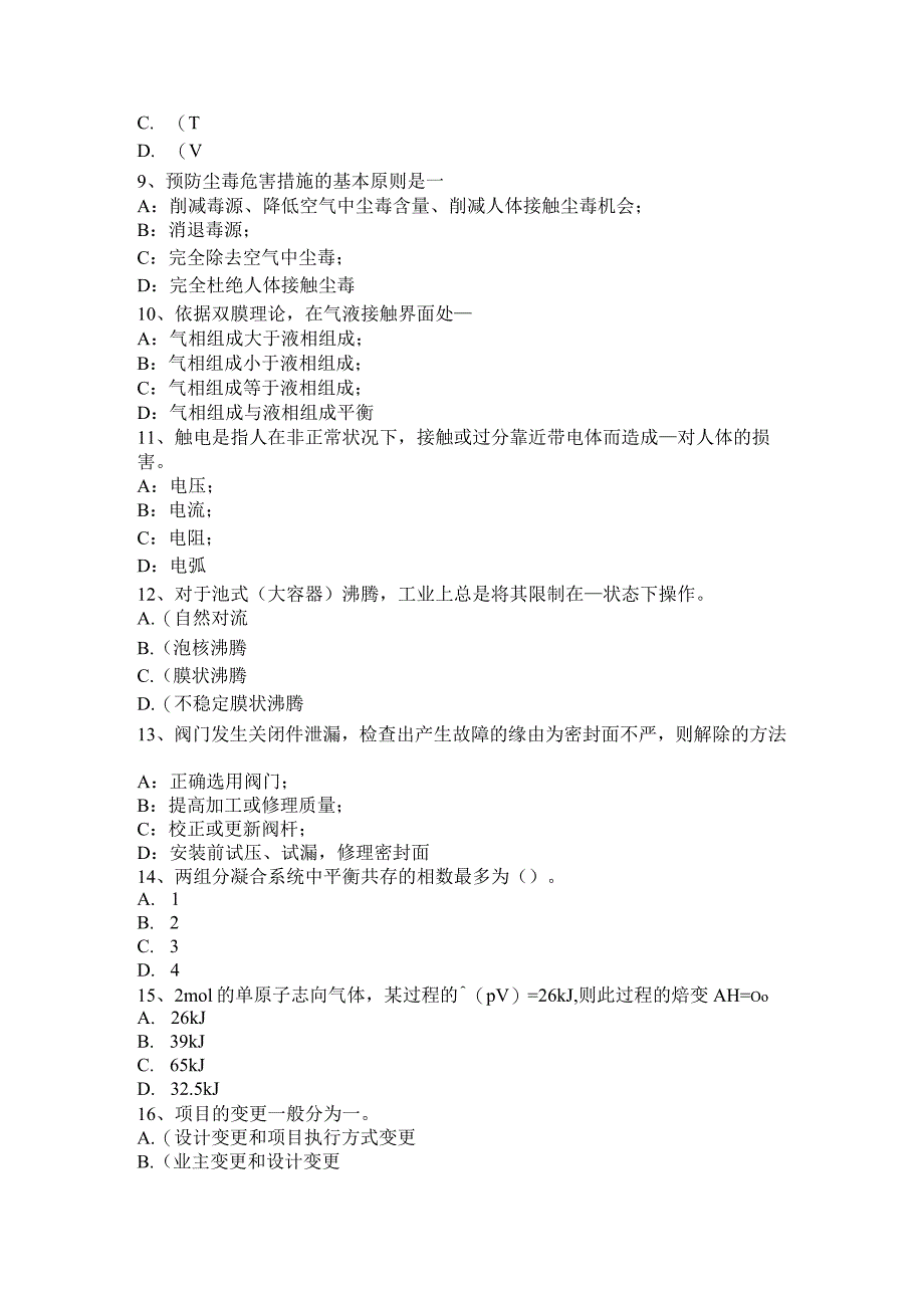 2023年天津化工工程师专业基础考点：车用汽油牌号考试题.docx_第2页