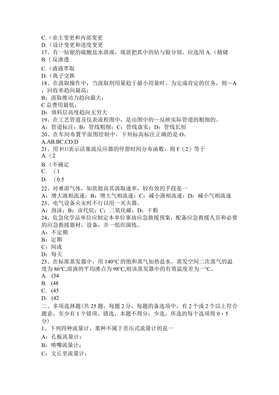 2023年天津化工工程师专业基础考点：车用汽油牌号考试题.docx_第3页