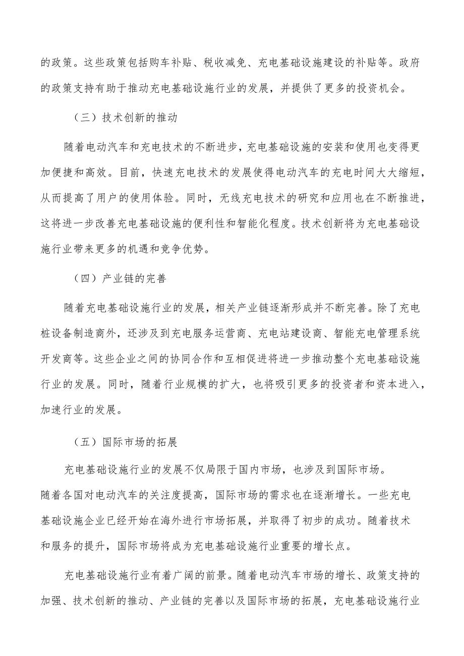 推进居住区充电基础设施建设：现状、问题与未来发展方向.docx_第3页