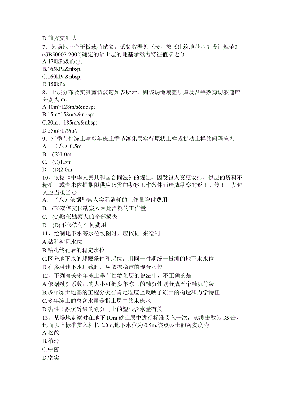 2017年上半年海南省注册土木工程师：水利水电工程试题.docx_第2页