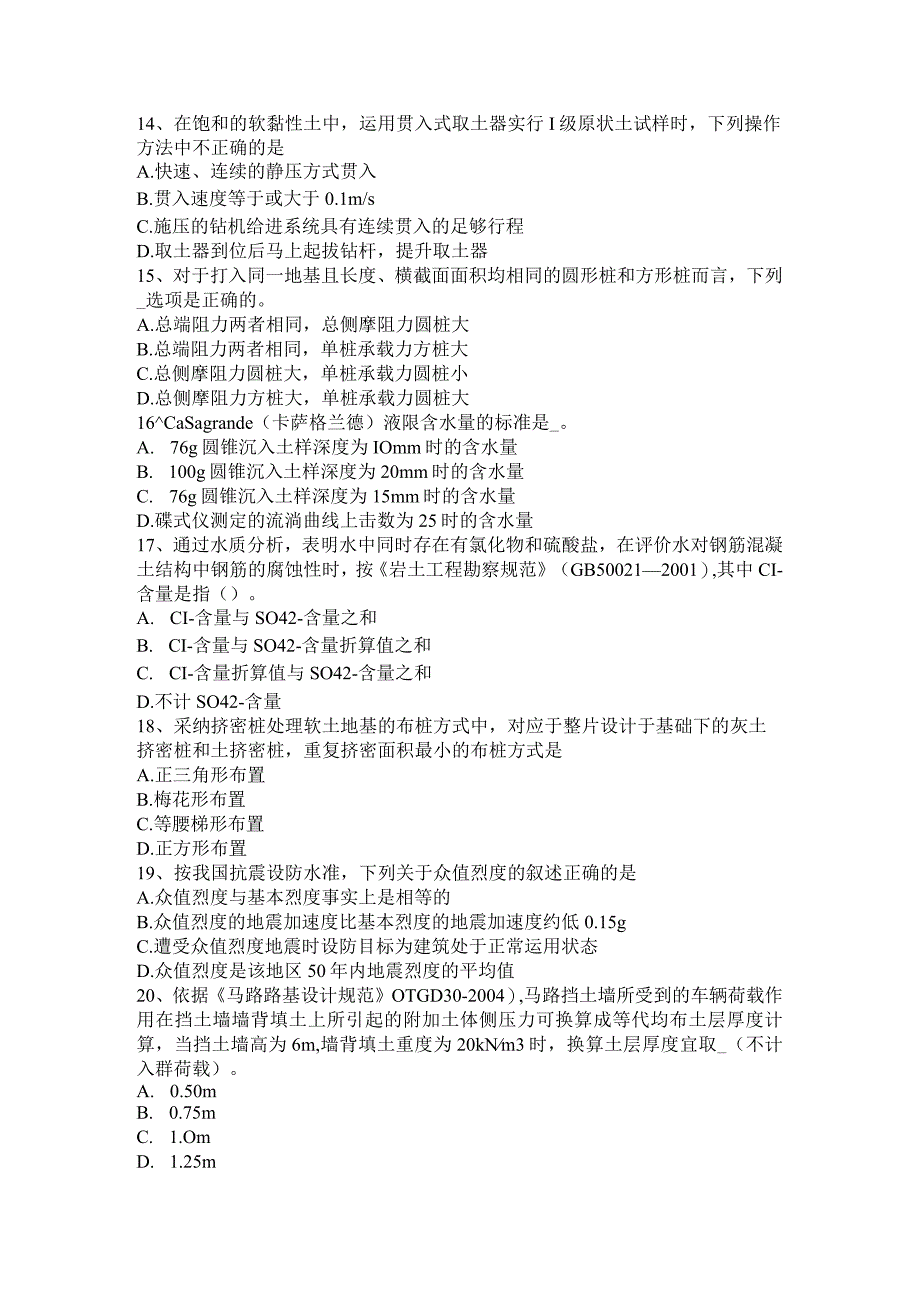 2017年上半年海南省注册土木工程师：水利水电工程试题.docx_第3页