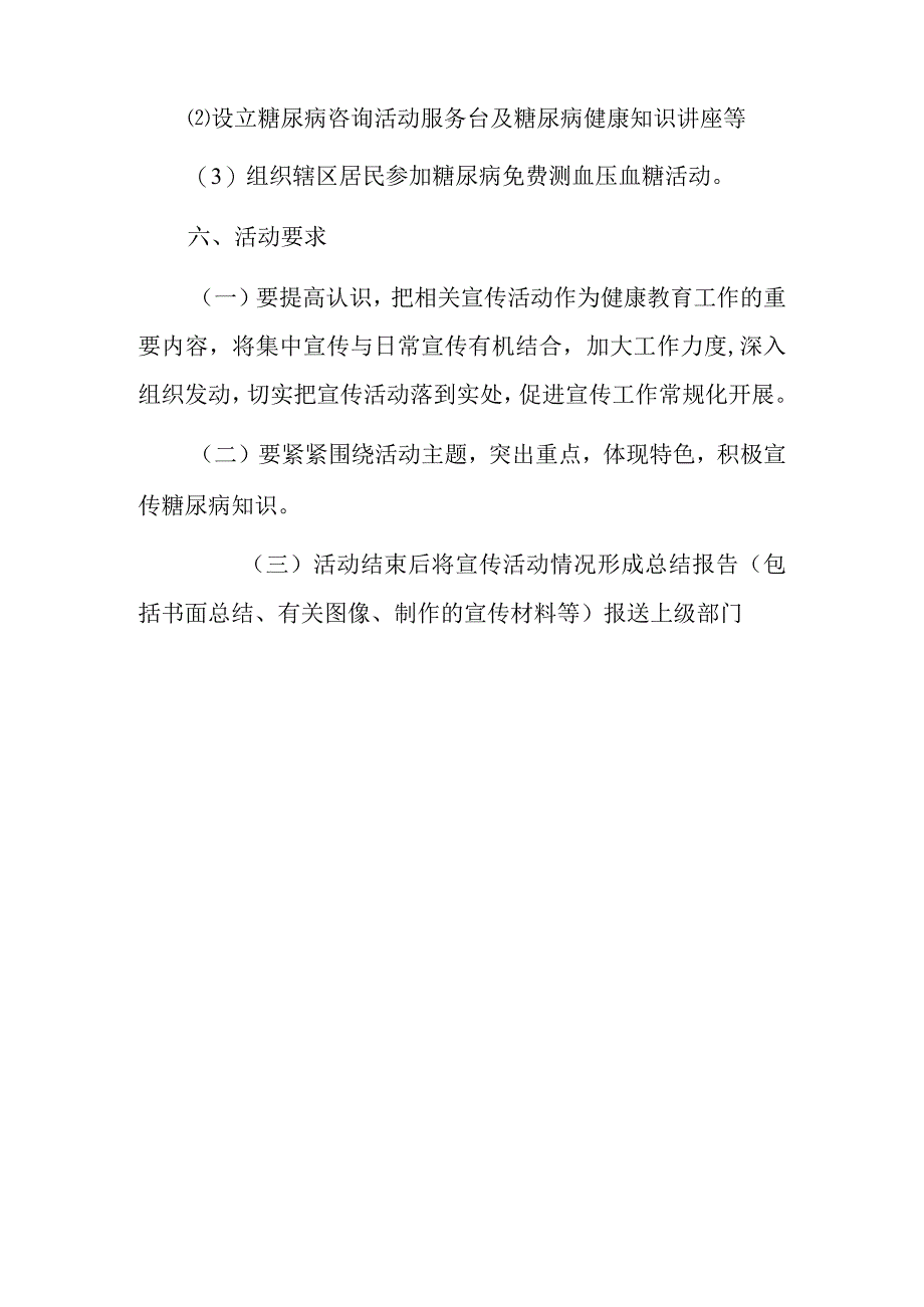 2023世界糖尿病日主题及活动方案.docx_第2页