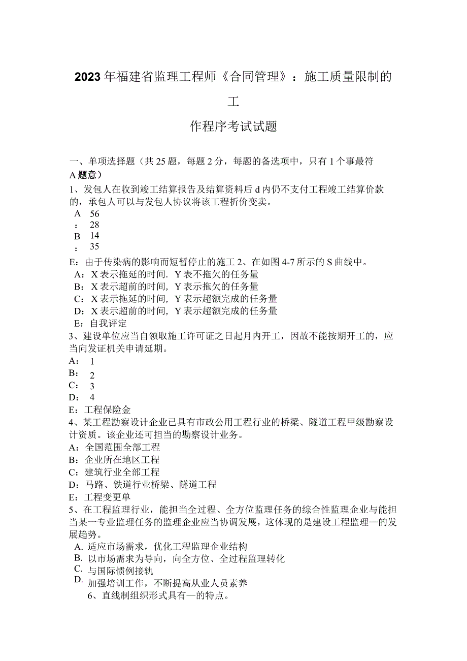 2023年福建省监理工程师《合同管理》：施工质量控制的工作程序考试试题.docx_第1页