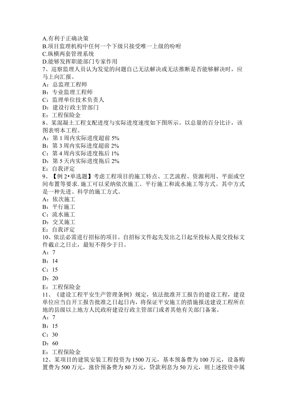 2023年福建省监理工程师《合同管理》：施工质量控制的工作程序考试试题.docx_第2页