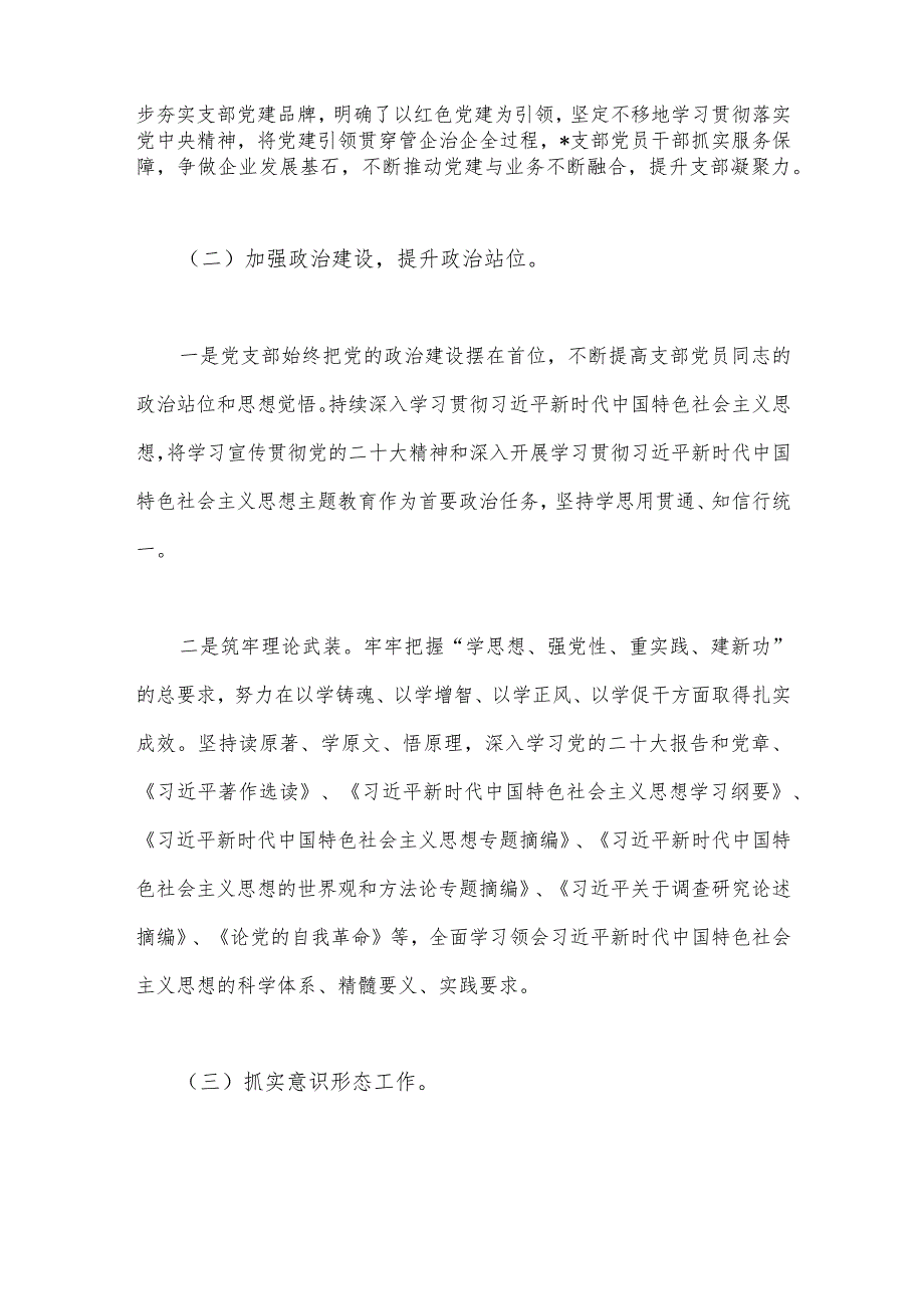 党支部2023年上半年工作情况报告总结与党支部上半年工作总结【两篇文】.docx_第2页