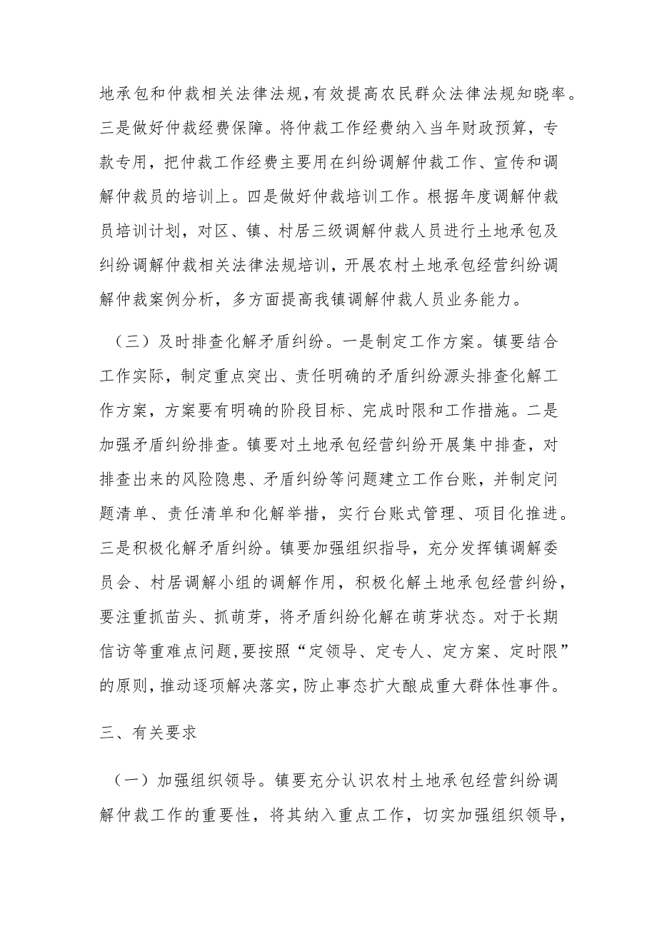 有关于某镇在2023年农村土地承包经营纠纷排查化解工作方案.docx_第2页