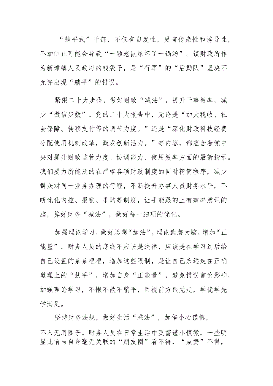 4篇：2023年“躺平式”干部专项整治研讨发言提纲和2023躺平式干部专项整治个人对照检查材料范文.docx_第2页