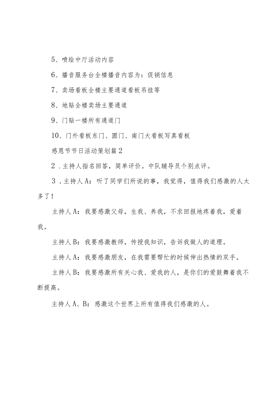 感恩节节日活动策划8篇.docx_第3页