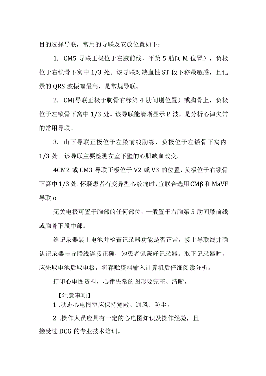 动态心电图诊疗常规.docx_第2页