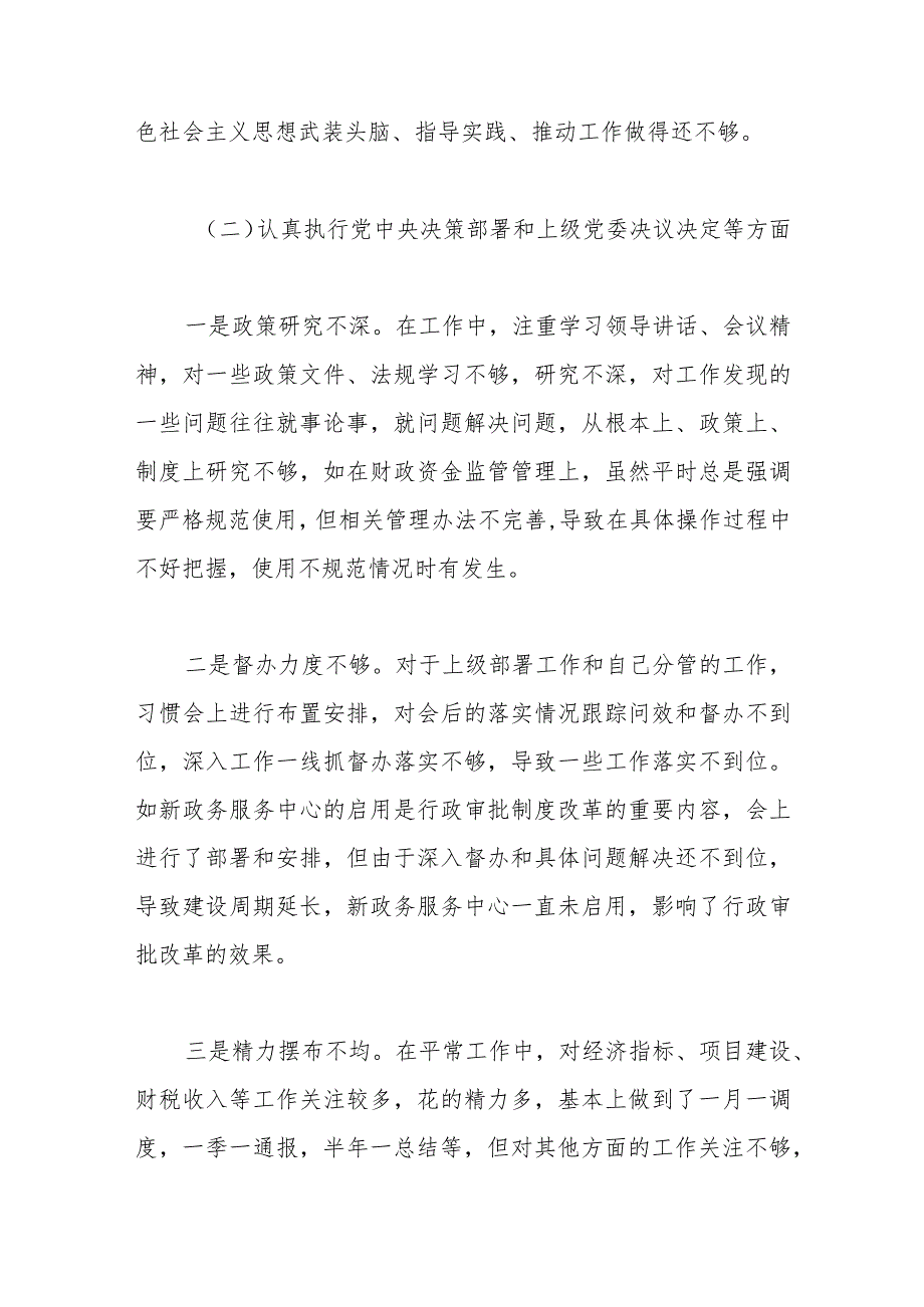 常务副县长年度民主生活会对照检查材料.docx_第2页