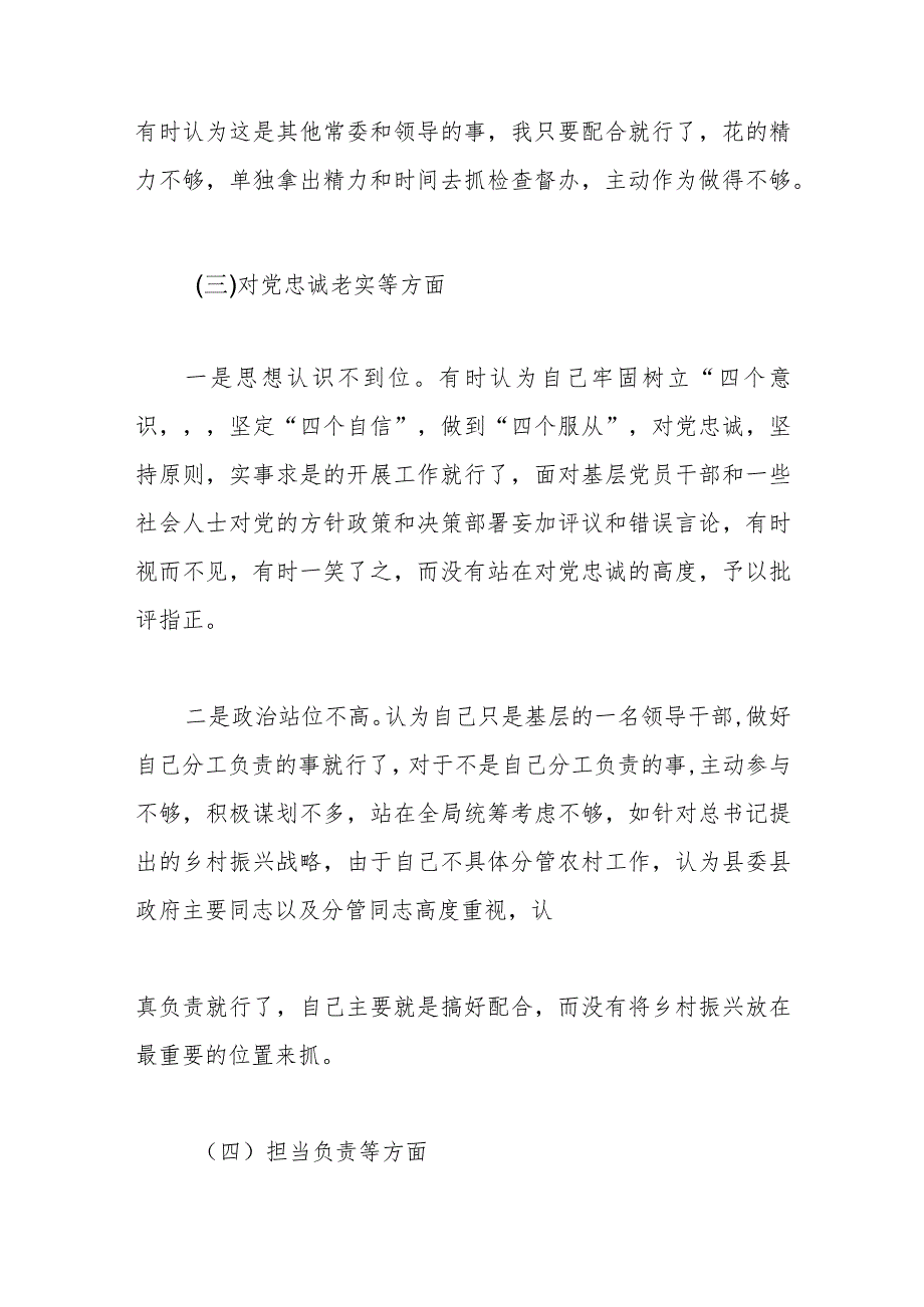 常务副县长年度民主生活会对照检查材料.docx_第3页