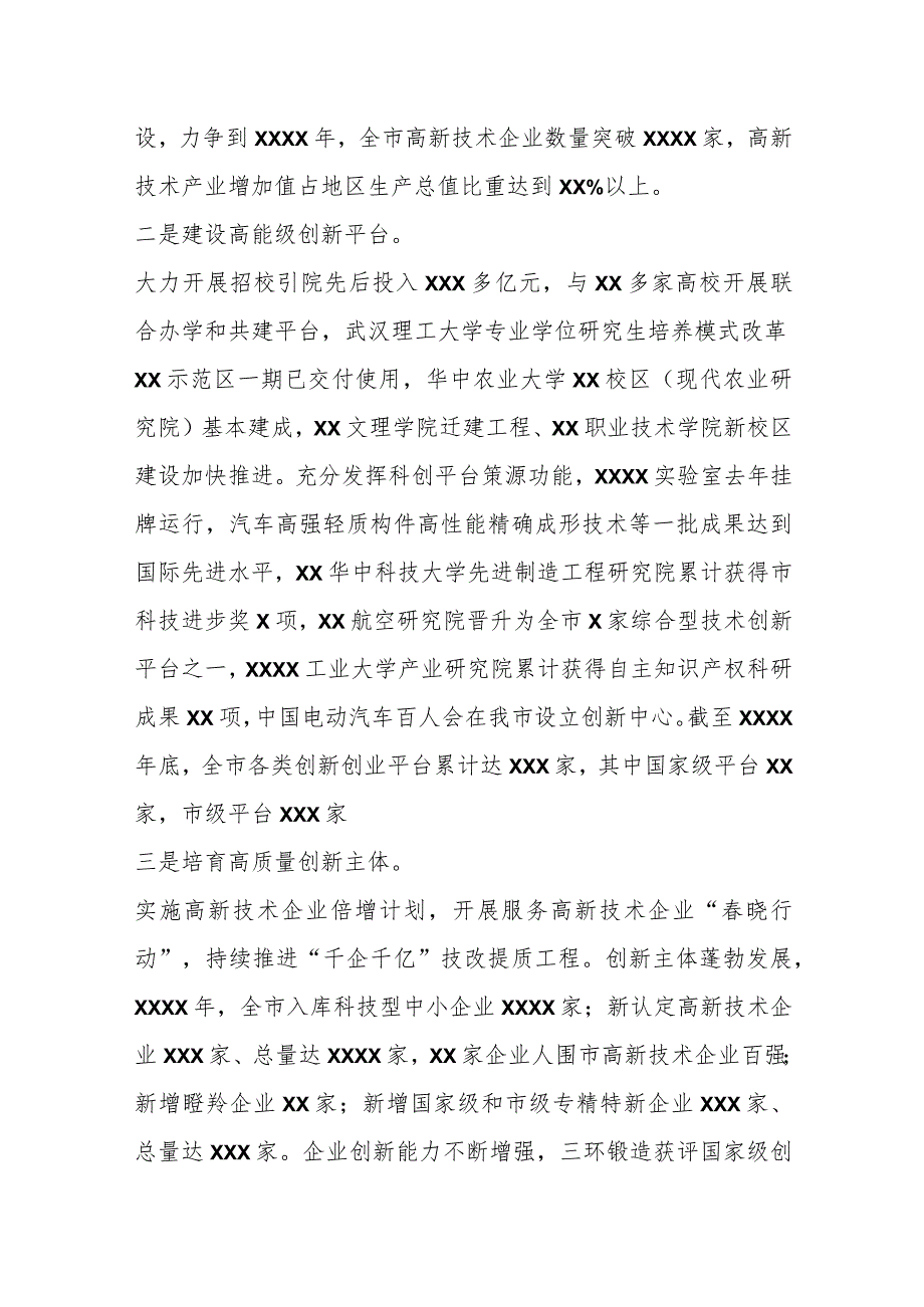 在XX省区城性科技创新中心建设工作推进会上的汇报发言.docx_第2页