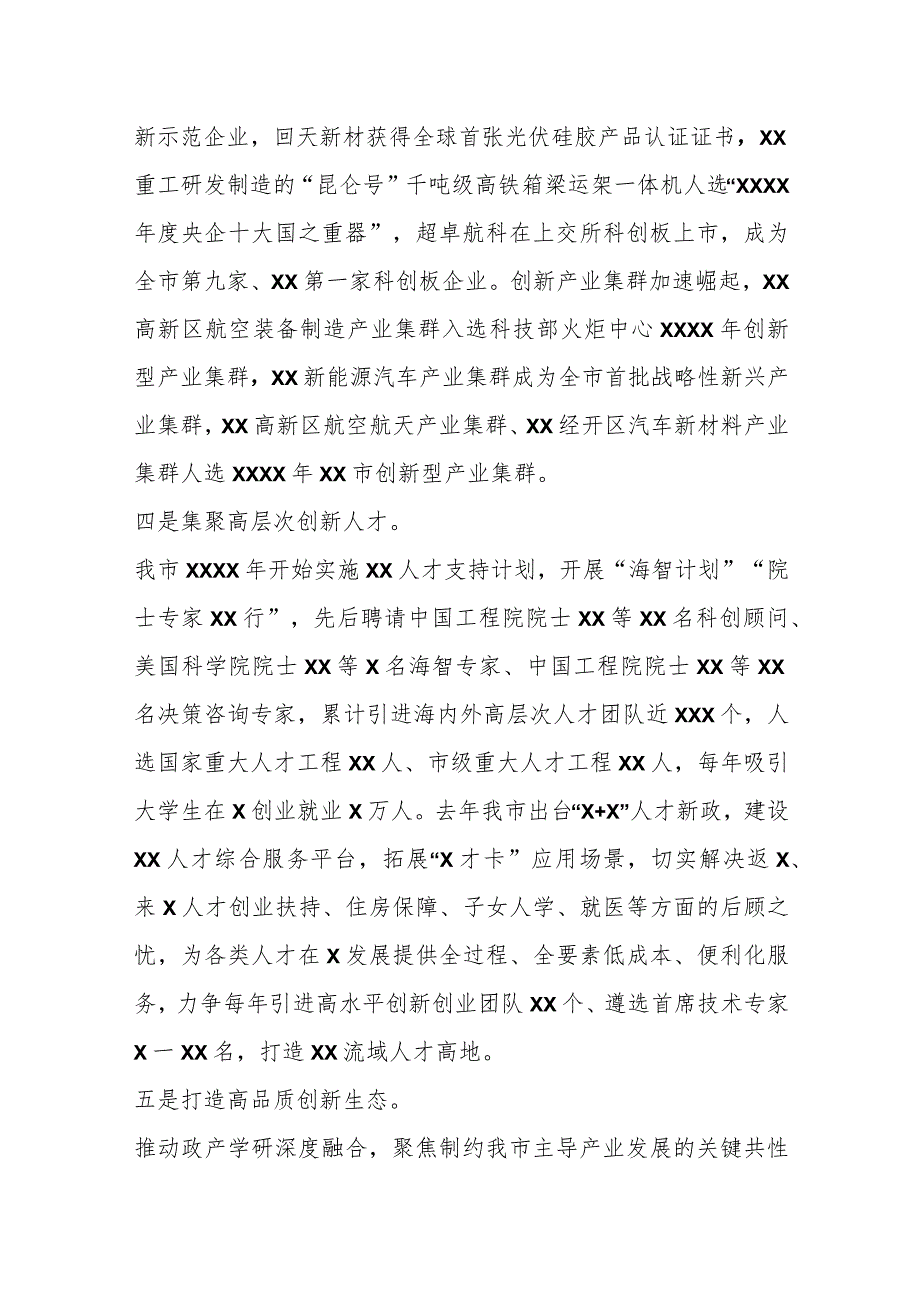 在XX省区城性科技创新中心建设工作推进会上的汇报发言.docx_第3页