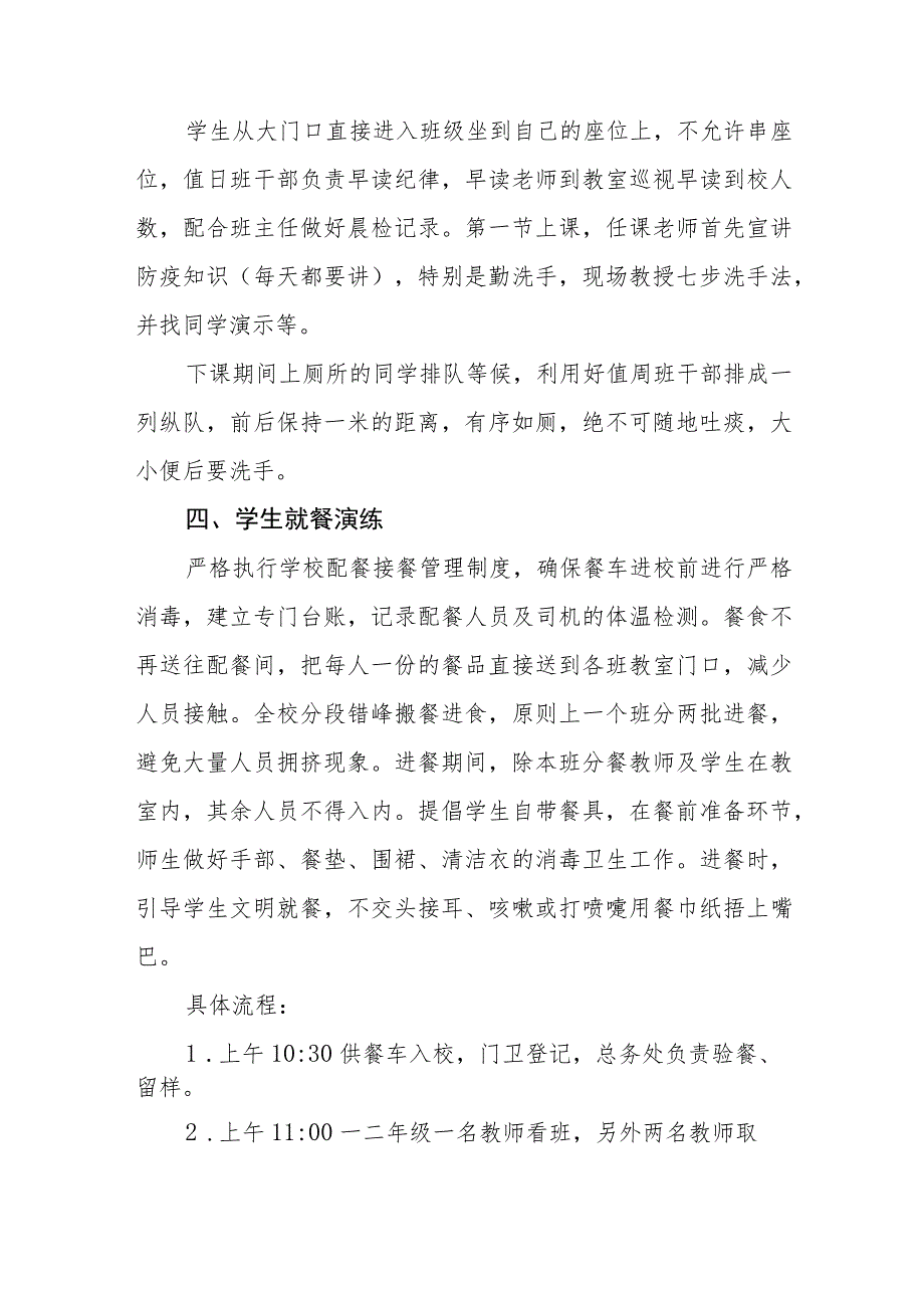 2023年中小学校秋季开学防控疫情演练方案四篇.docx_第3页