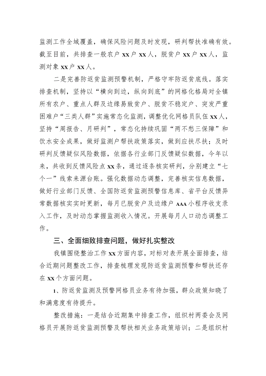 关于镇防返贫监测和帮扶专项整治工作开展情况报告.docx_第2页