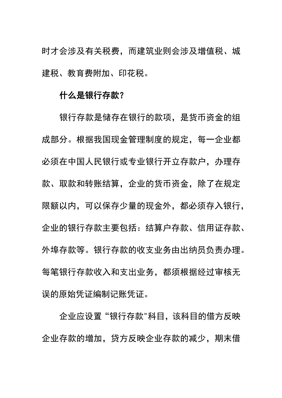 工程预收款会计账务处理.docx_第2页