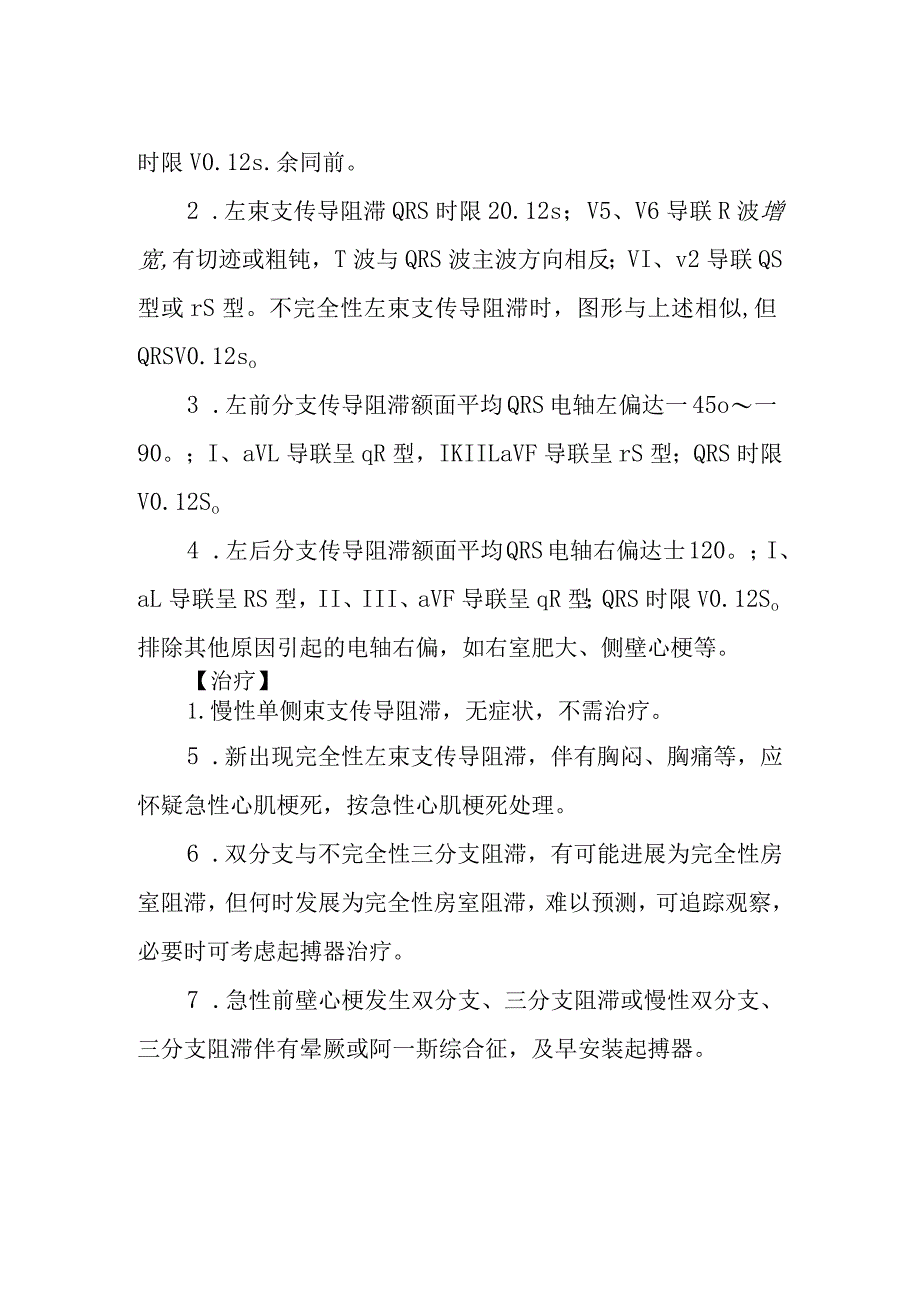 室内传导阻滞诊疗常规.docx_第2页