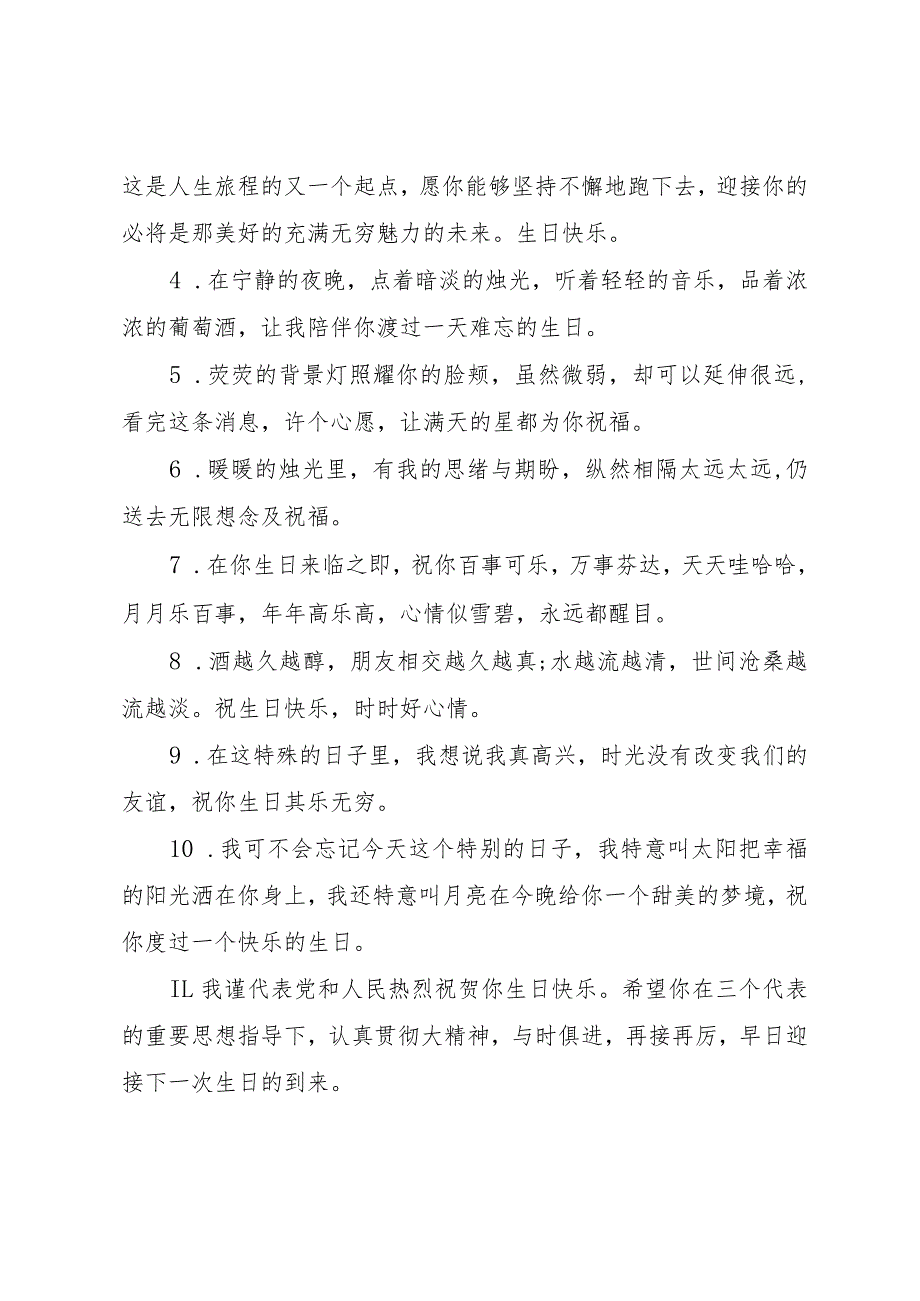 【精品文档】关于演讲稿的写作格式（整理版）.docx_第2页