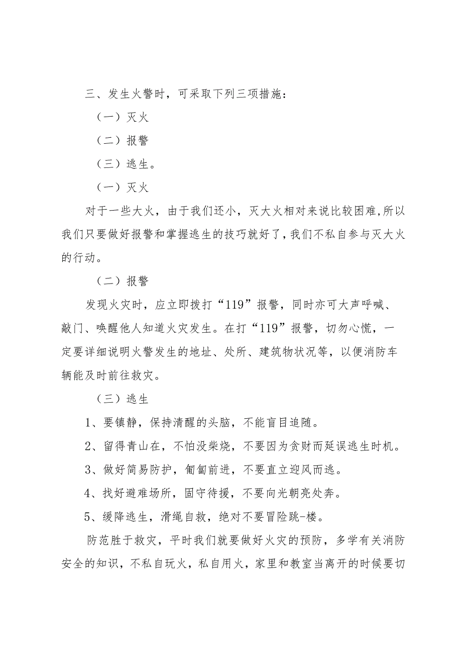 【精品文档】关于消防安全的讲话稿（整理版）.docx_第2页