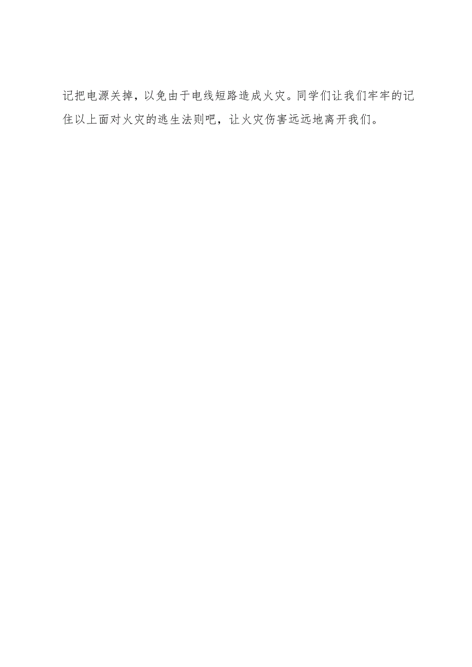 【精品文档】关于消防安全的讲话稿（整理版）.docx_第3页