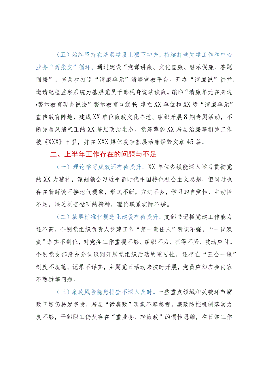 党委（党组）2023年上半年党风廉政建主体责任设和反腐败斗争工作情况报告（总结）.docx_第3页