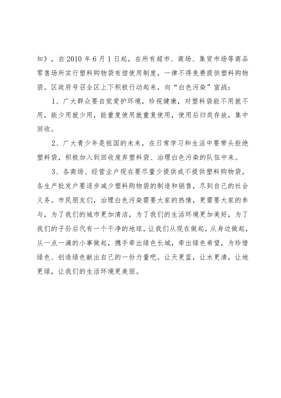 【精品文档】关于消除白色污染的倡议书（整理版）.docx_第2页