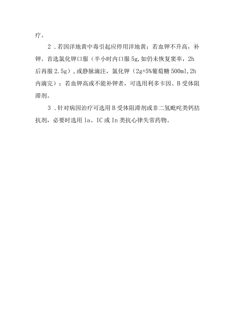 自律性房性心动过速诊疗常规.docx_第2页