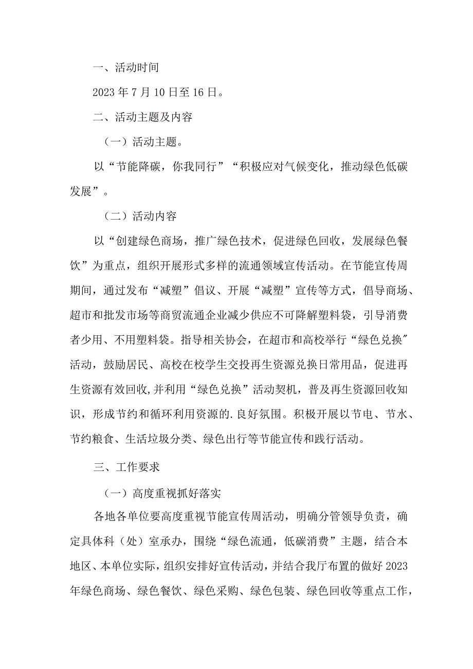 2023年国企单位开展全国节能宣传周及全国低碳日活动方案 （汇编4份）.docx_第3页