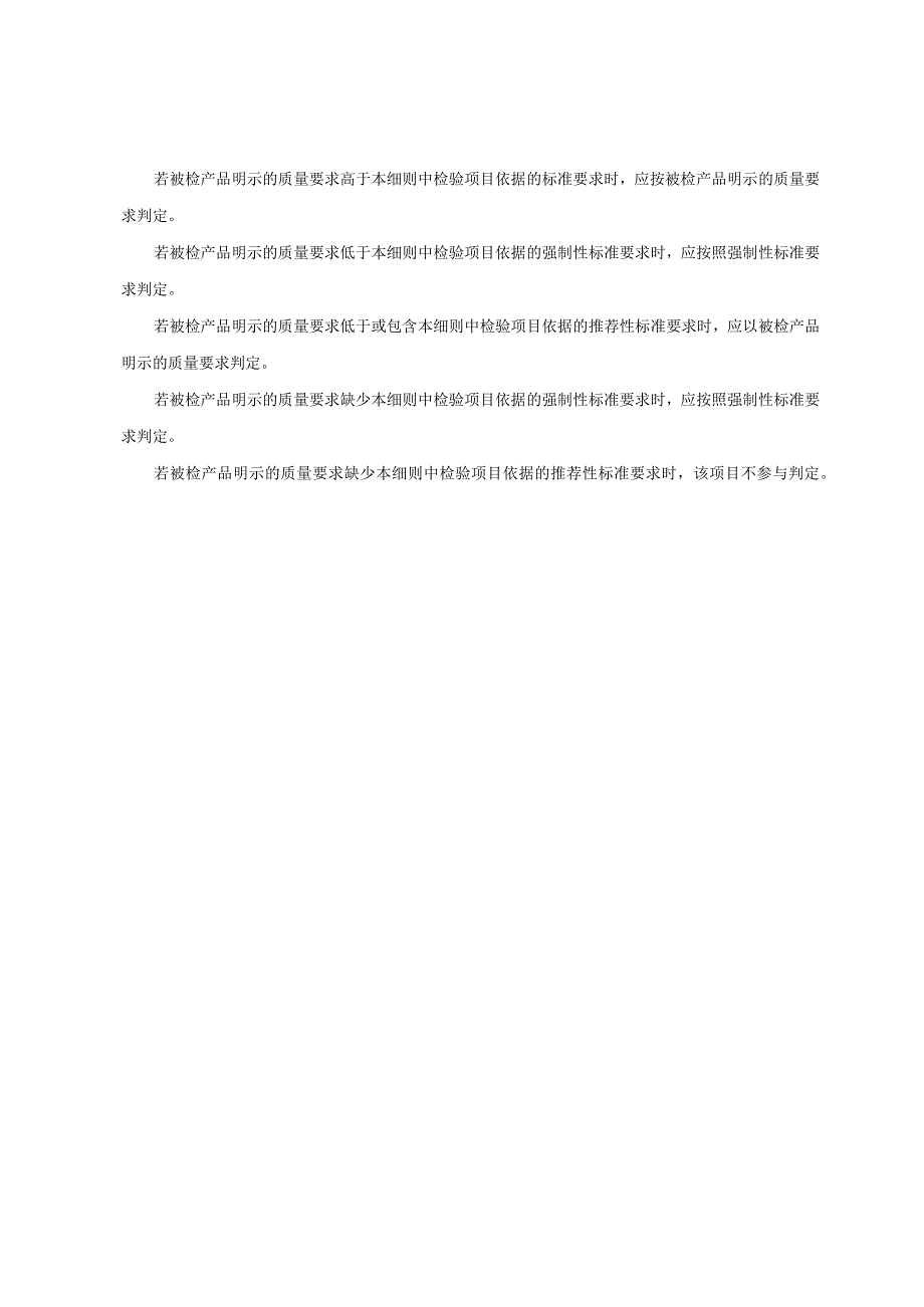 陕西省液化石油气产品质量监督抽查实施细则.docx_第2页