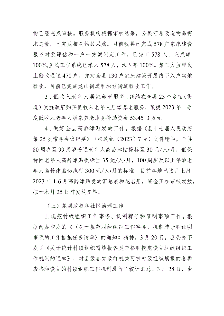 县民政局2023年上半年工作总结及下半年工作安排（20230619）.docx_第3页