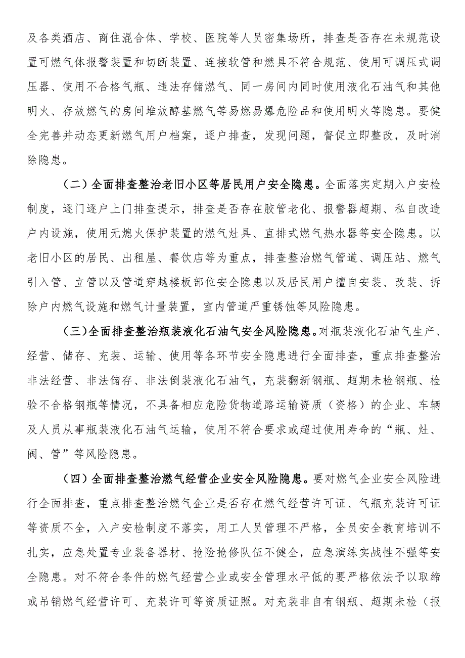 县城镇燃气安全生产 “百日攻坚”实施方案.docx_第2页